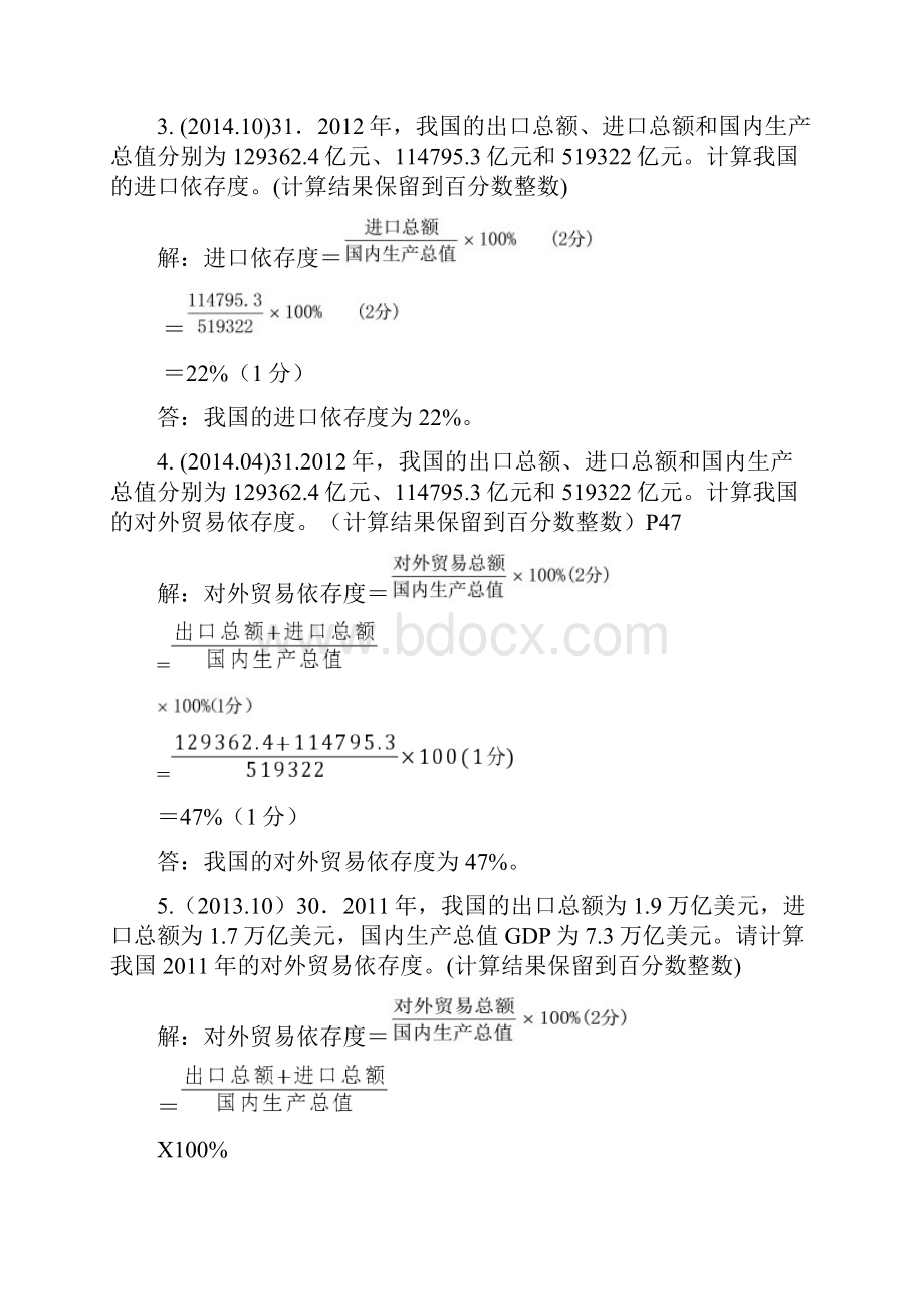 国际贸易计算题含答案.docx_第2页