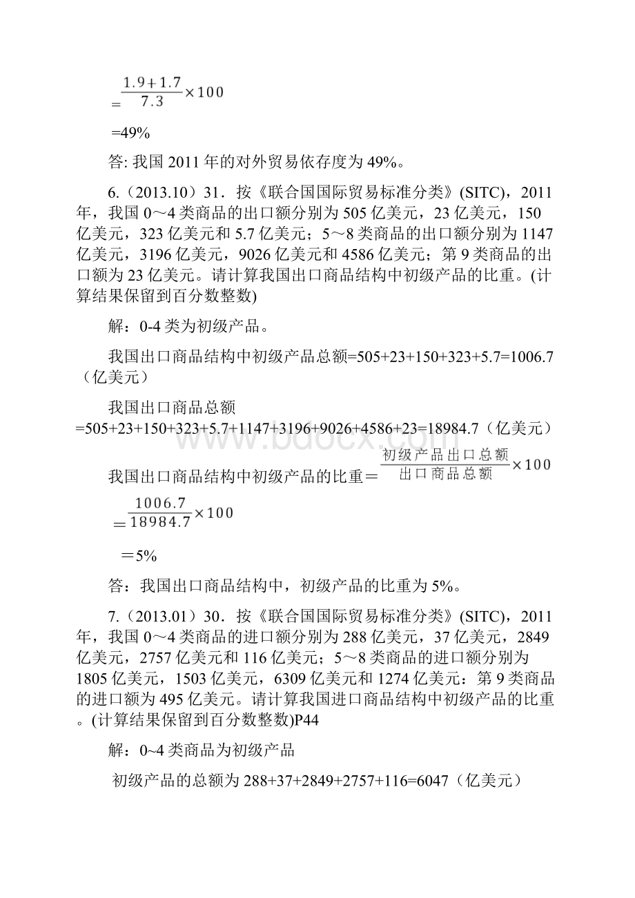 国际贸易计算题含答案.docx_第3页