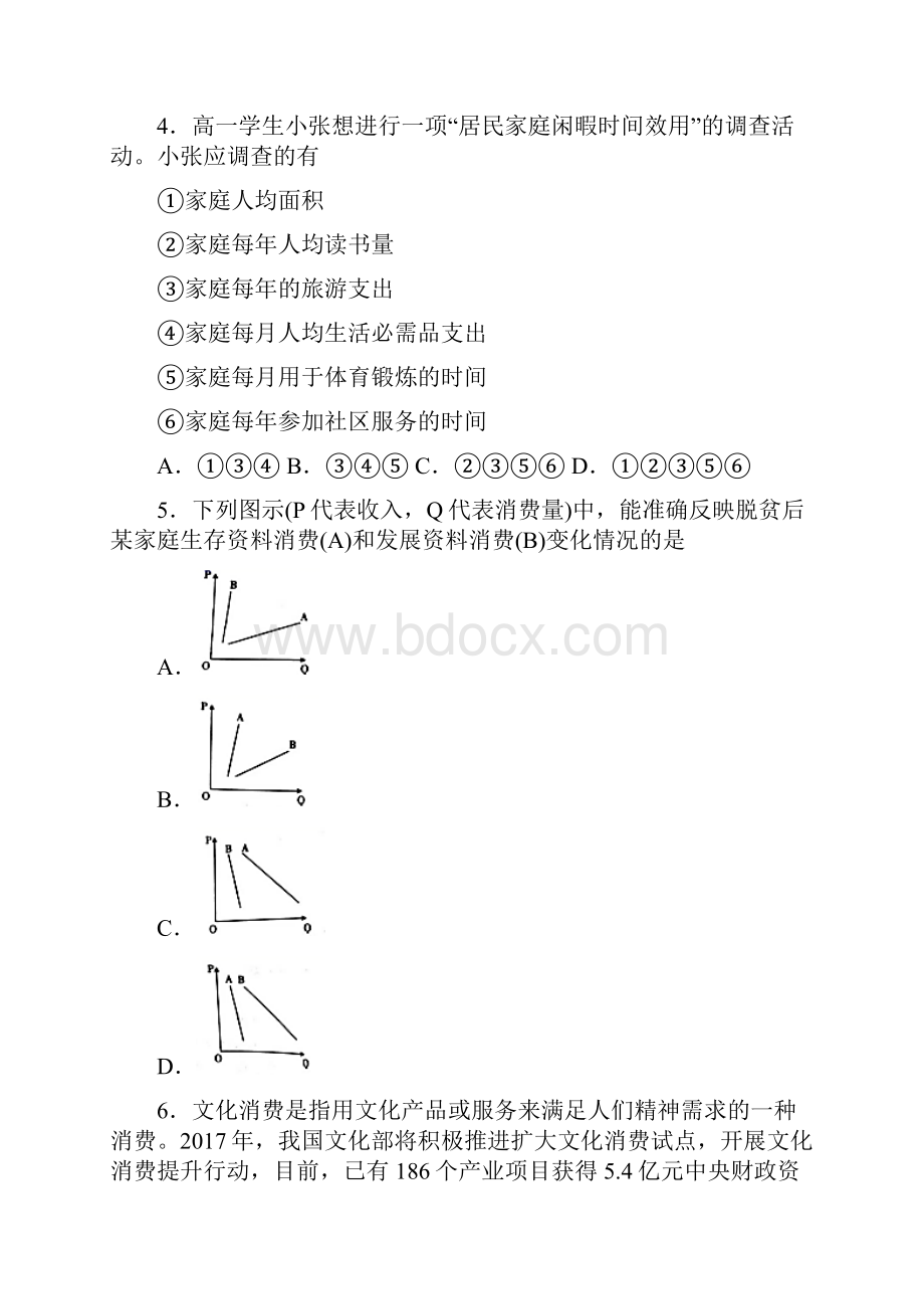 本溪市最新时事政治生存资料消费的基础测试题及解析.docx_第2页