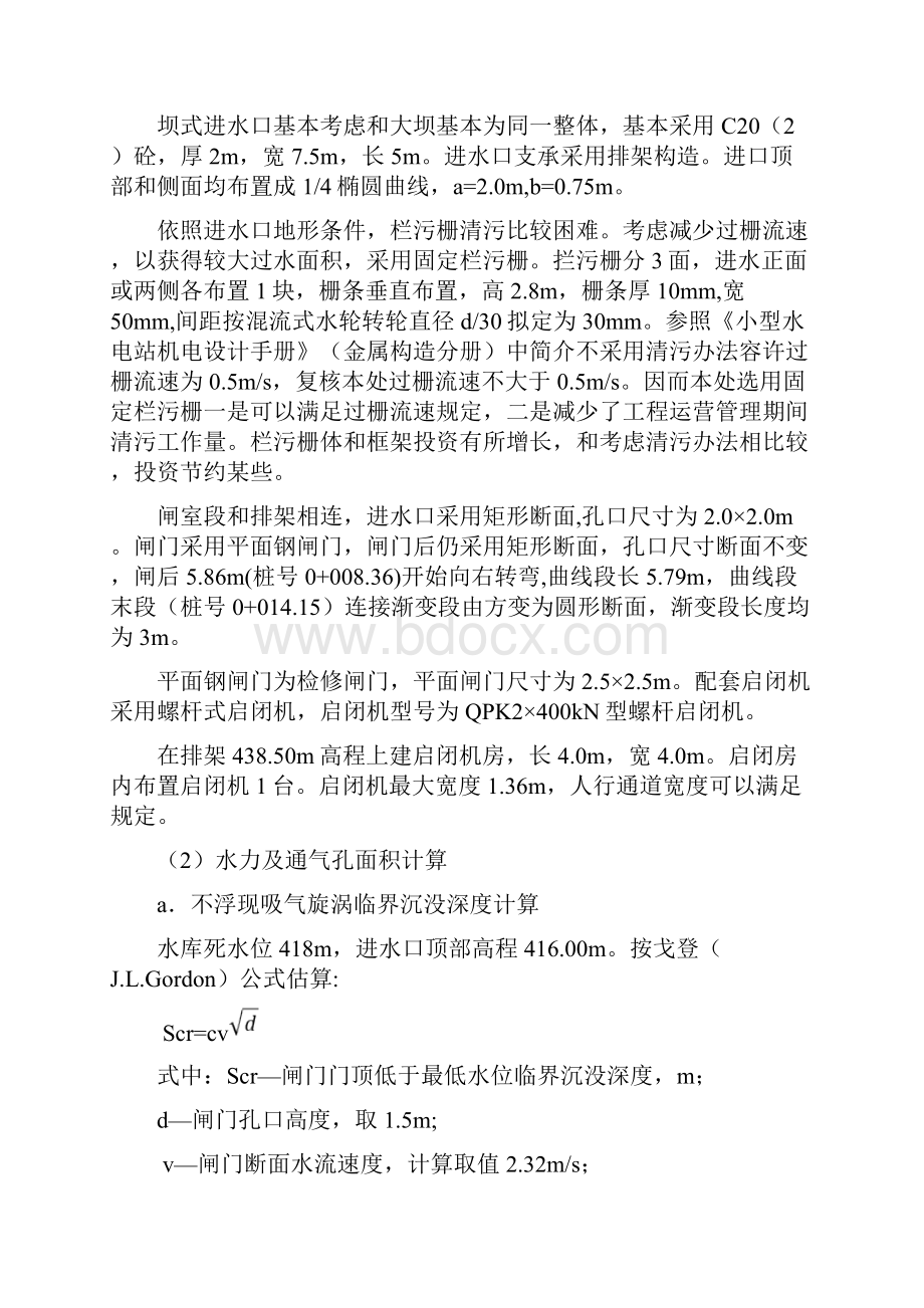 引水经典建筑物.docx_第2页