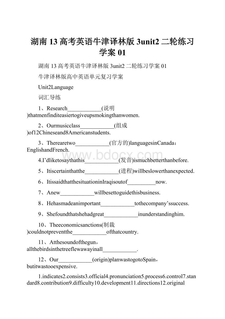 湖南13高考英语牛津译林版3unit2二轮练习学案01.docx