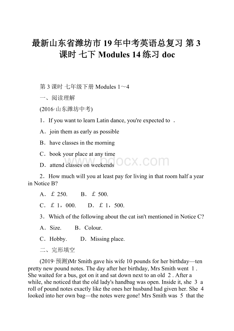 最新山东省潍坊市19年中考英语总复习 第3课时 七下 Modules 14练习doc.docx_第1页