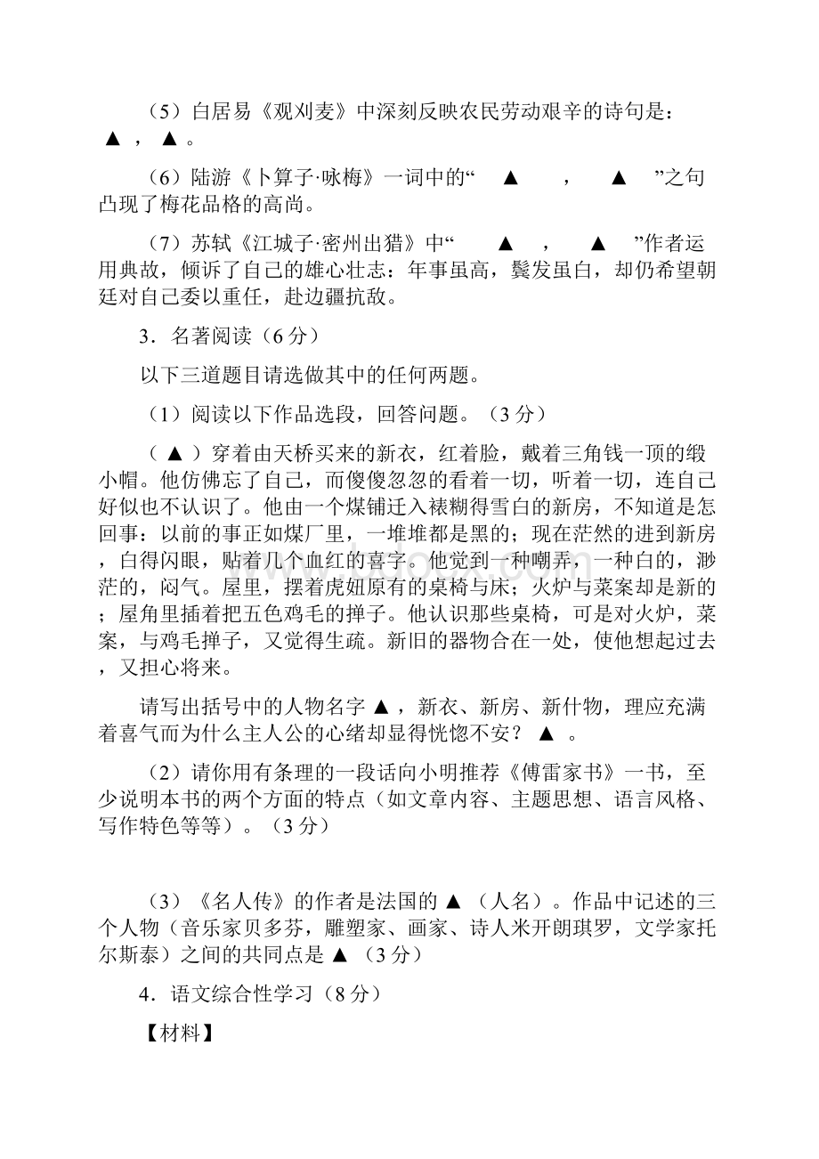 九年级语文上学期期末联考试题 人教版41套.docx_第2页