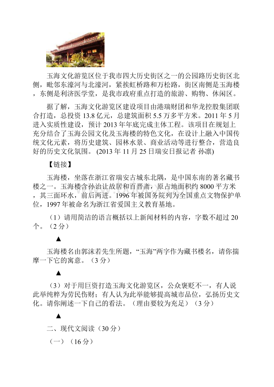 九年级语文上学期期末联考试题 人教版41套.docx_第3页