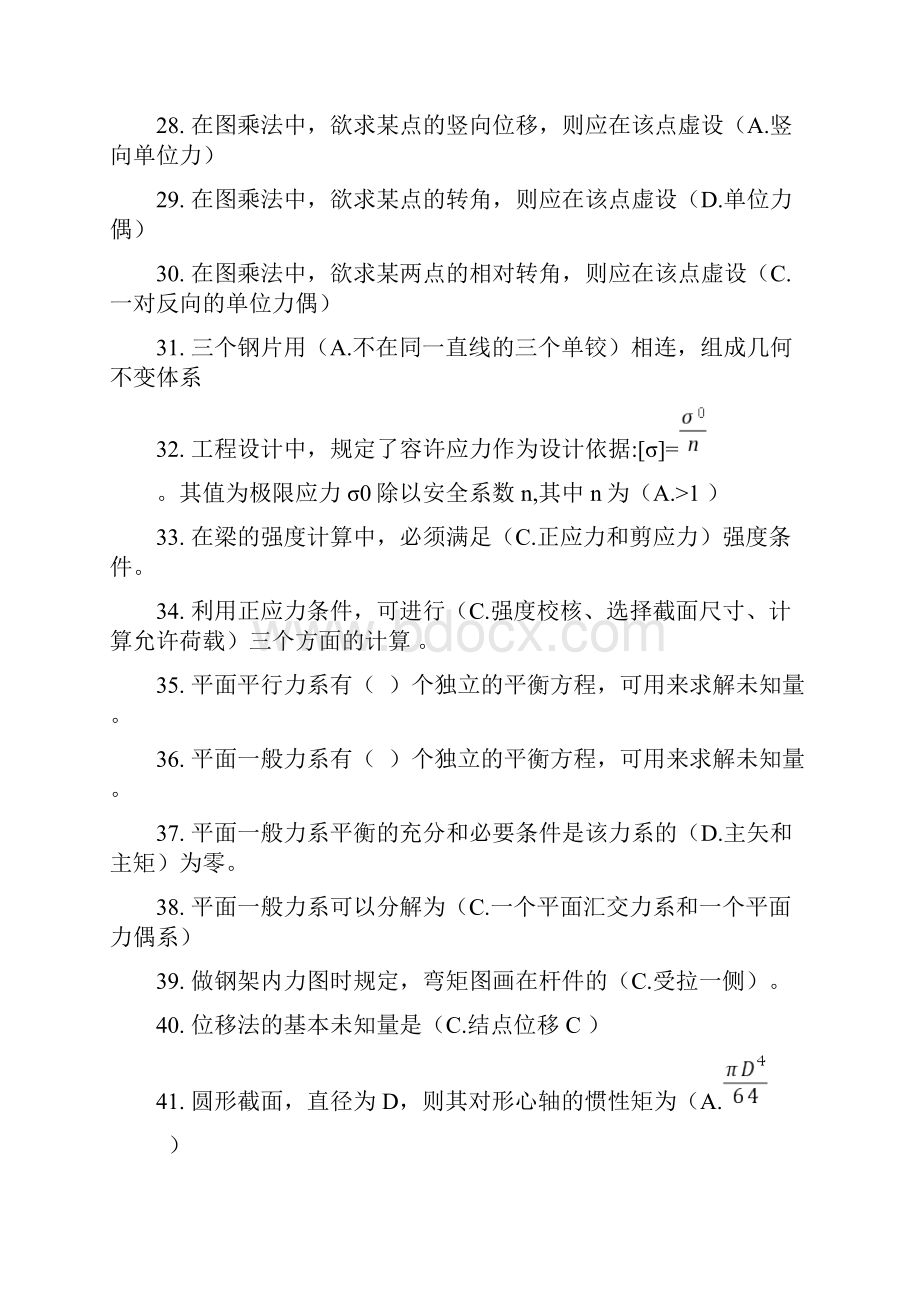 建筑力学复习考卷答案.docx_第3页