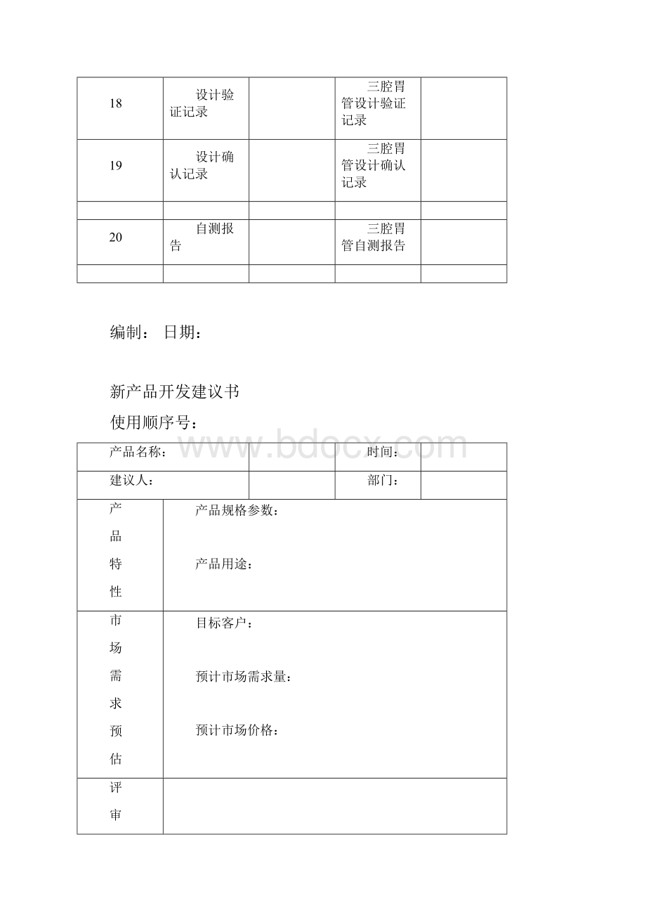 医疗器械产品的设计与开发.docx_第3页