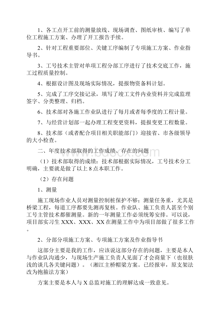 技术部经理述职报告.docx_第2页