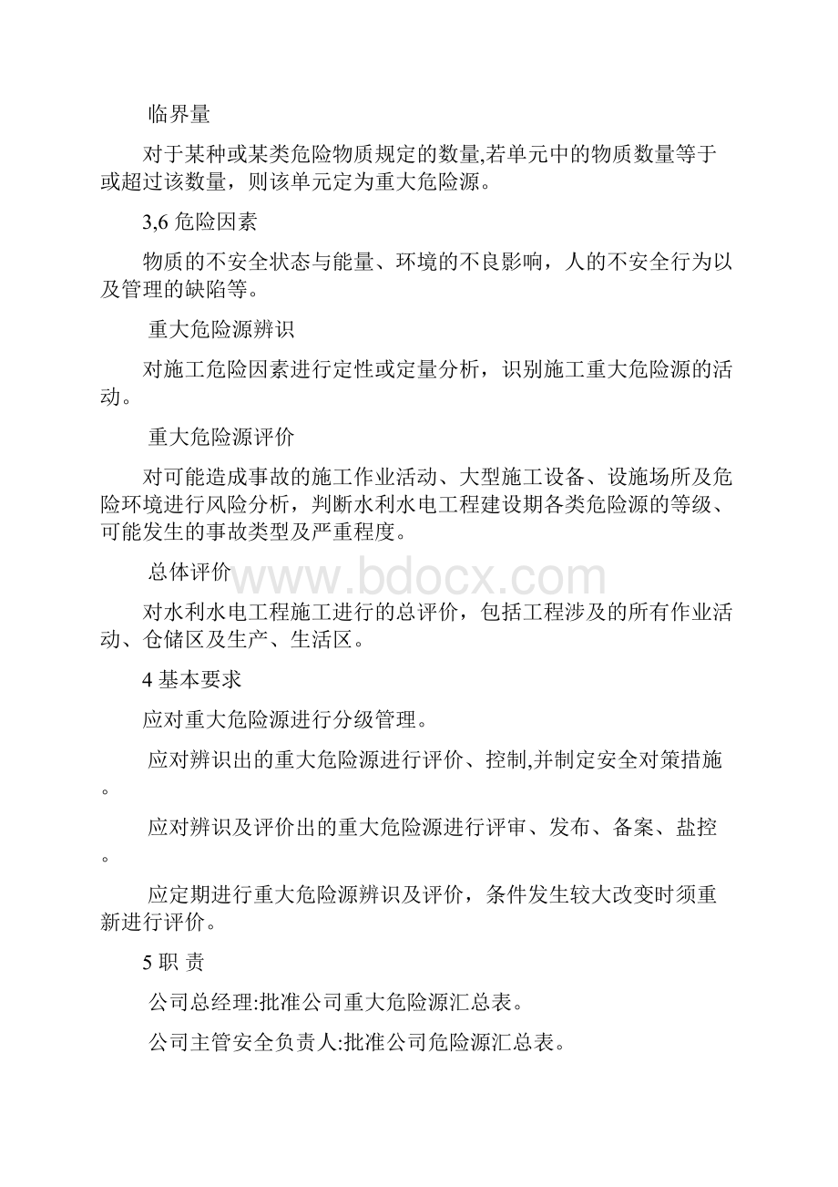 重大危险源管理制度.docx_第2页