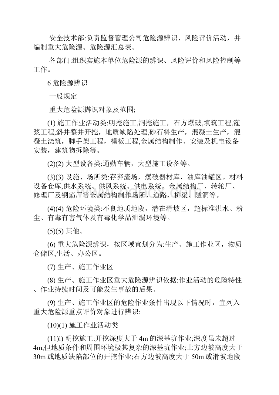 重大危险源管理制度.docx_第3页