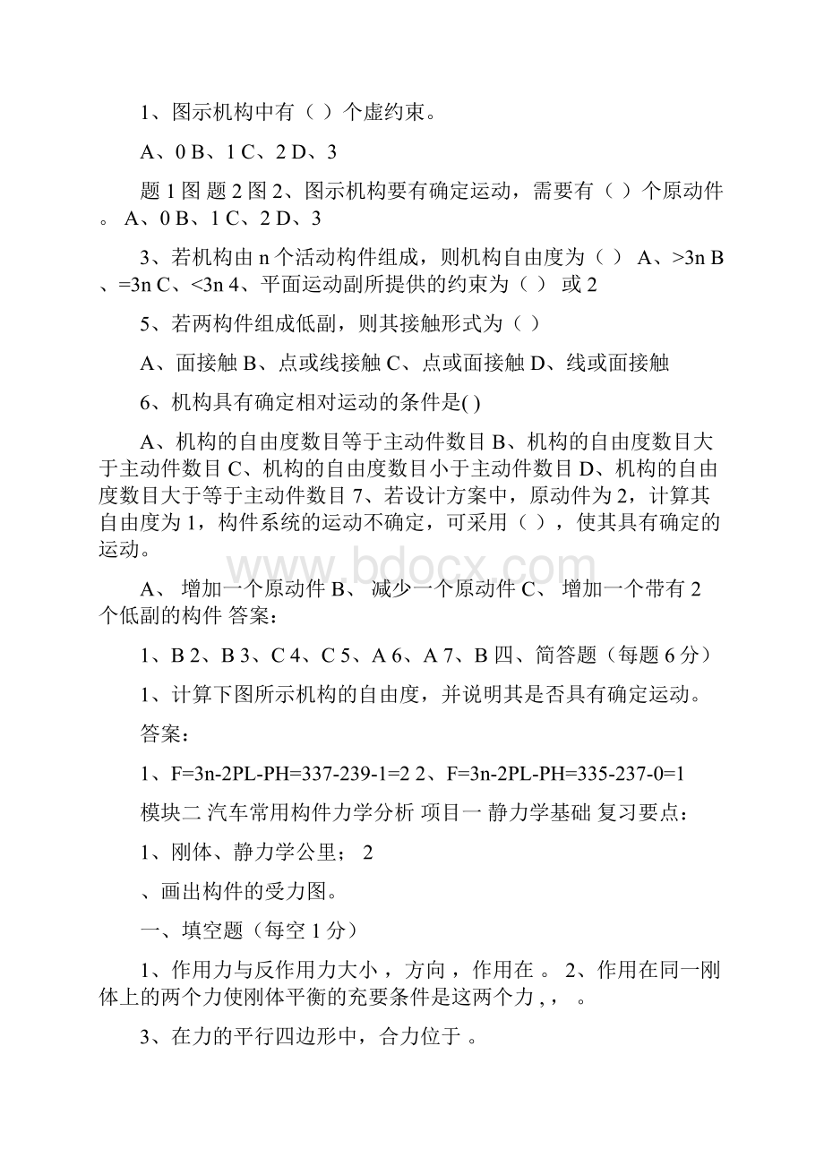 汽车机械基础试题库及答案.docx_第3页