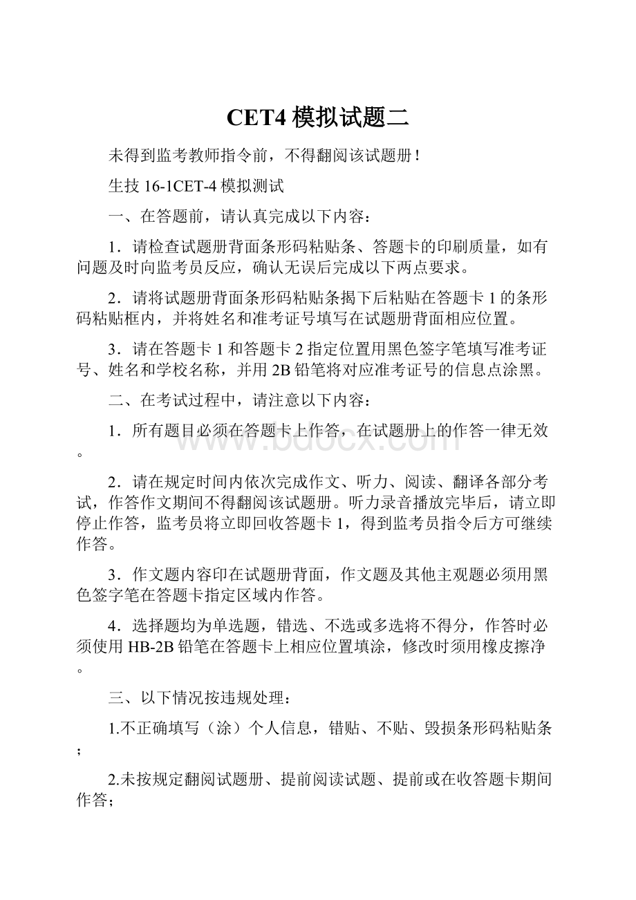 CET4模拟试题二.docx_第1页