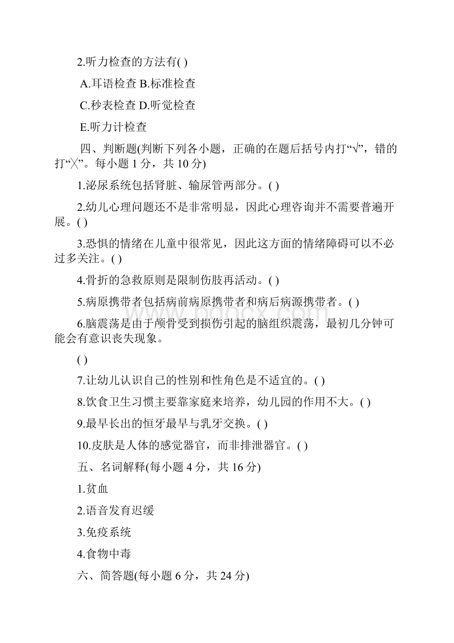 学前卫生学题目及答案.docx_第3页