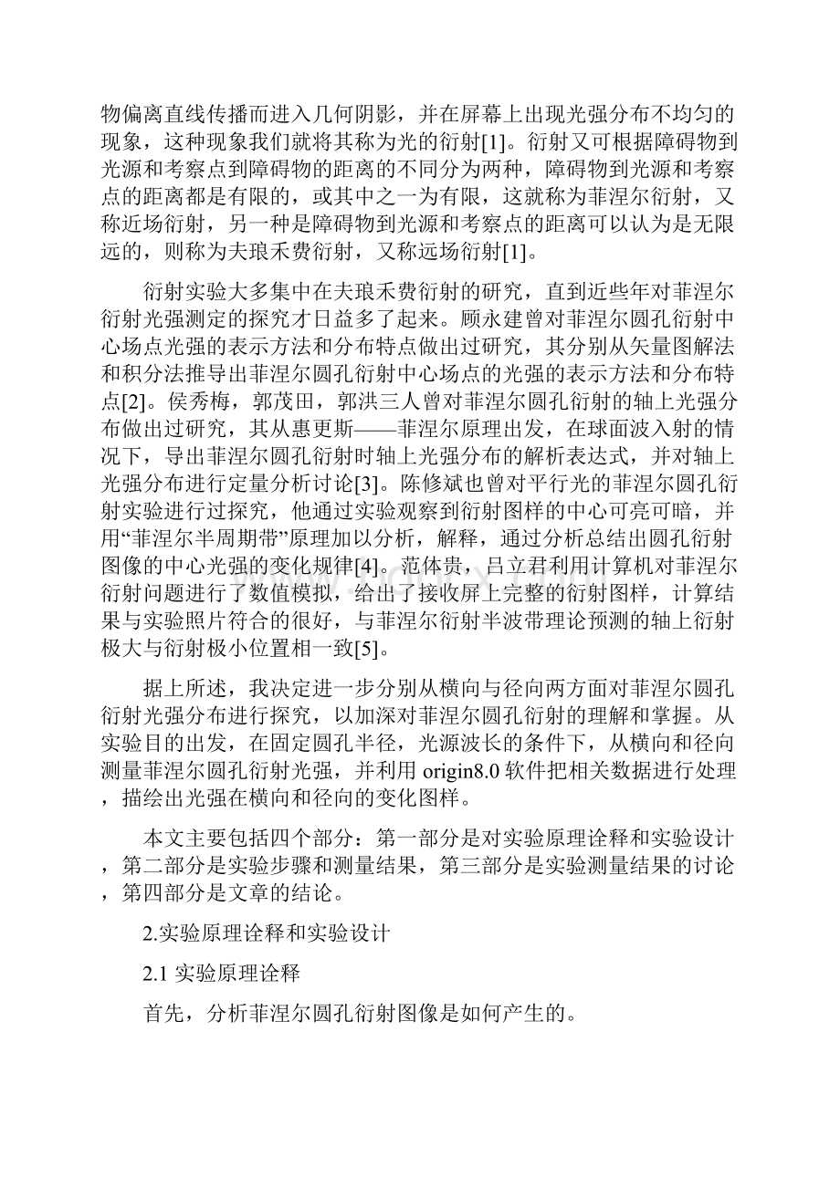 菲涅尔圆孔衍射实验分析.docx_第2页