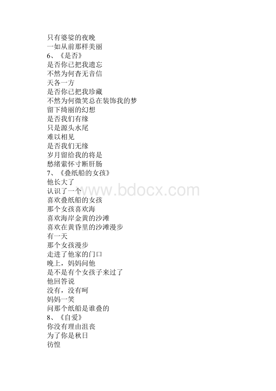 汪国真诗歌.docx_第3页