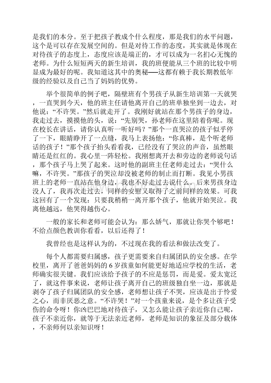 小学班主任教育叙事随笔故事集锦.docx_第2页