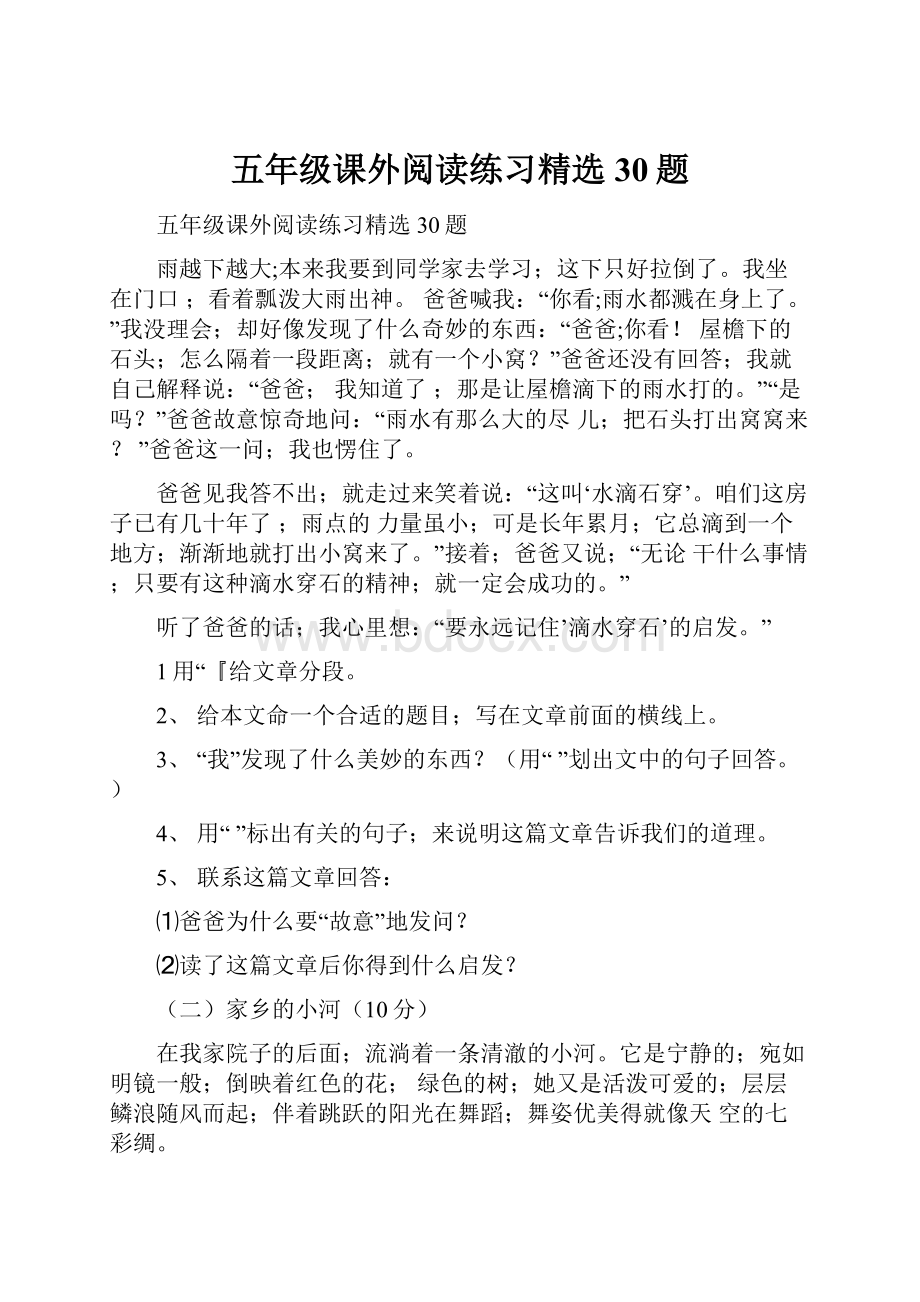 五年级课外阅读练习精选30题.docx