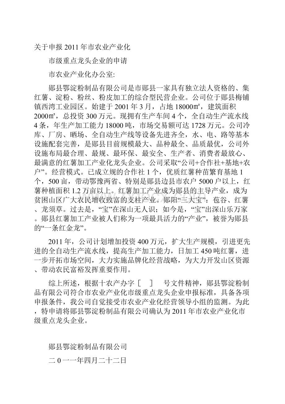 农业产业化龙头企业申报材料.docx_第2页