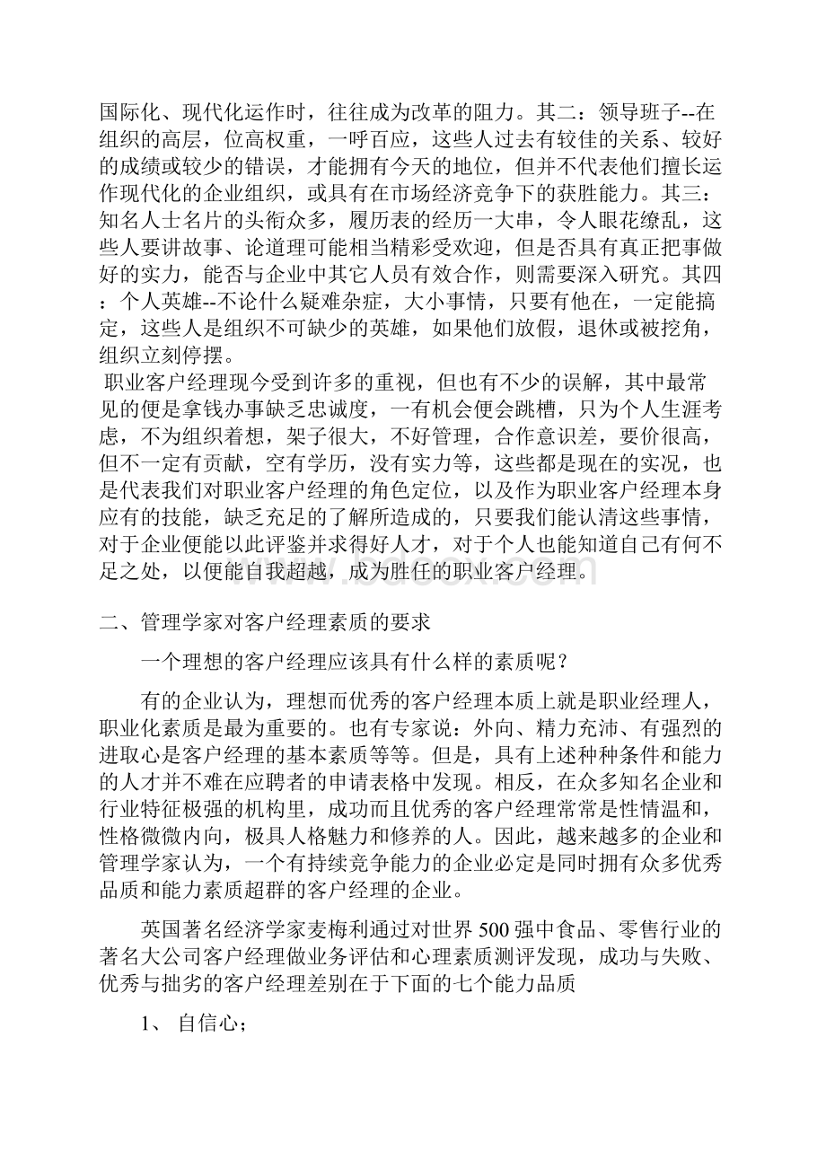 客户经理营销技巧培训课程.docx_第3页