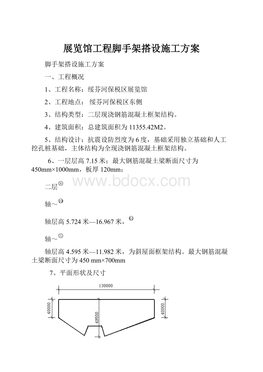 展览馆工程脚手架搭设施工方案.docx_第1页