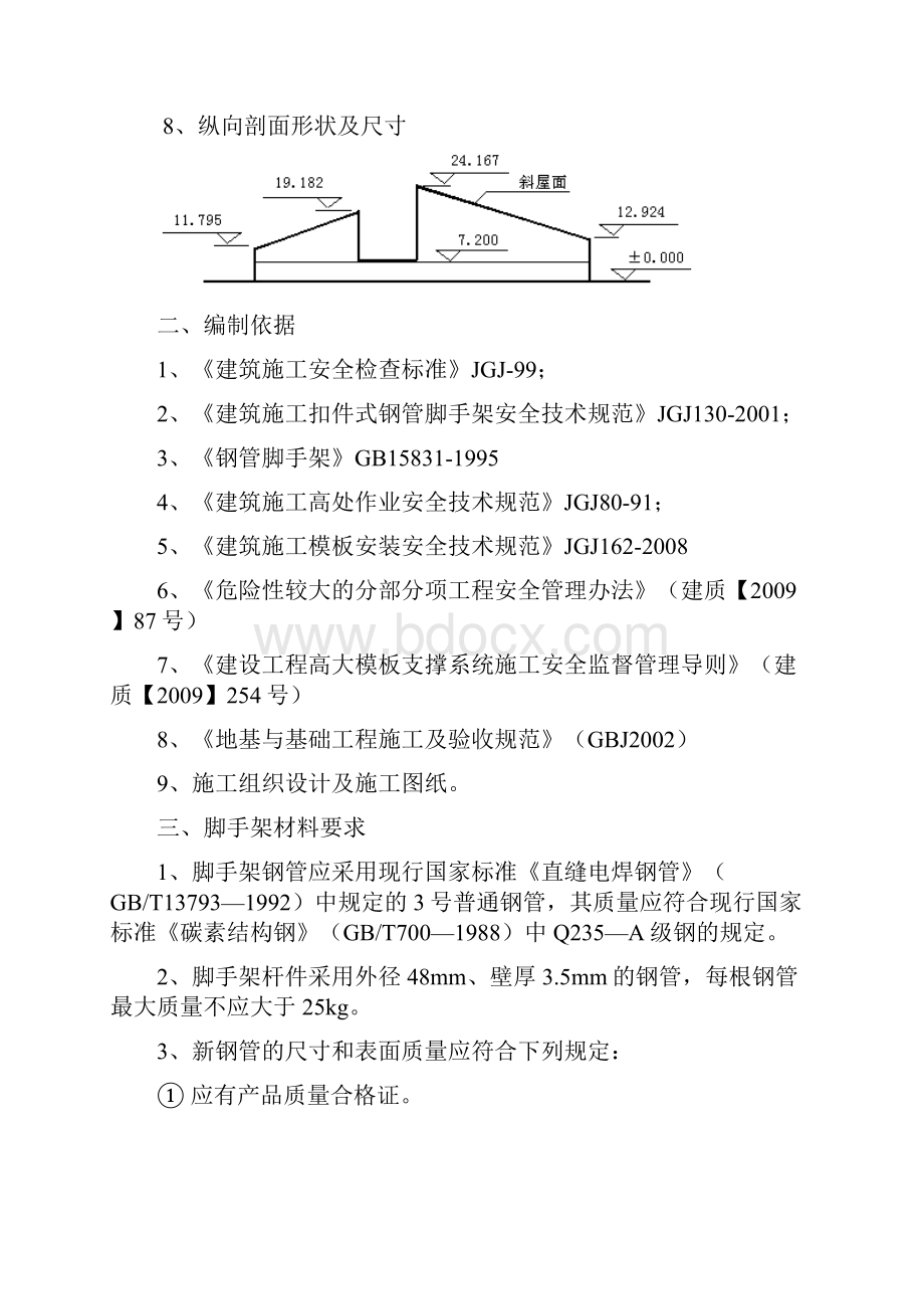 展览馆工程脚手架搭设施工方案.docx_第2页