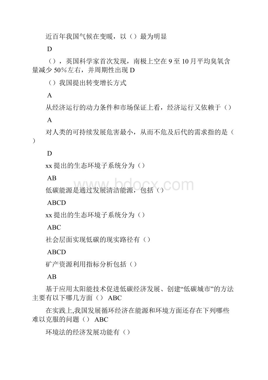 低碳经济全套题库及100分答案.docx_第3页