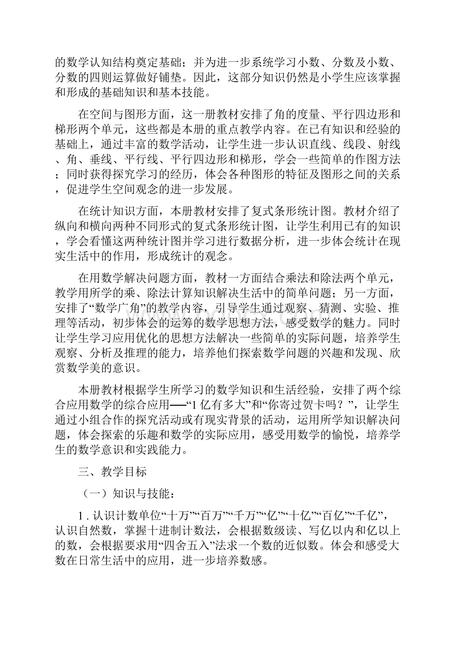 人教版小学四年级上册数学教案.docx_第2页