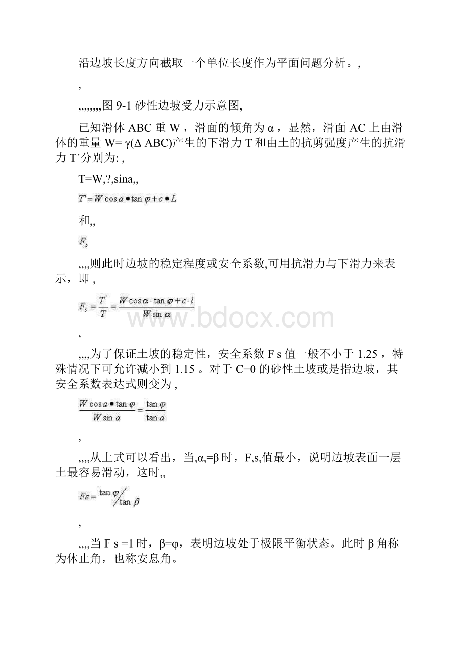 边坡稳定性计算方法.docx_第2页