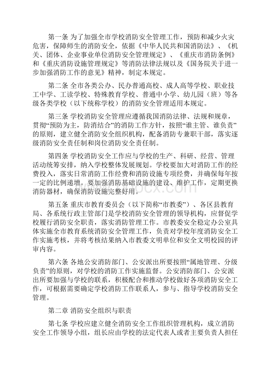 学校消防安全管理制度规定.docx_第2页