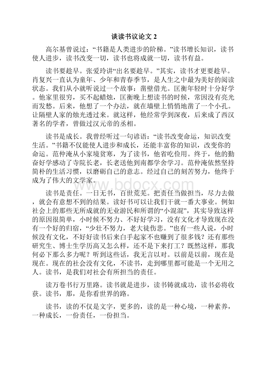 谈读书议论文.docx_第2页