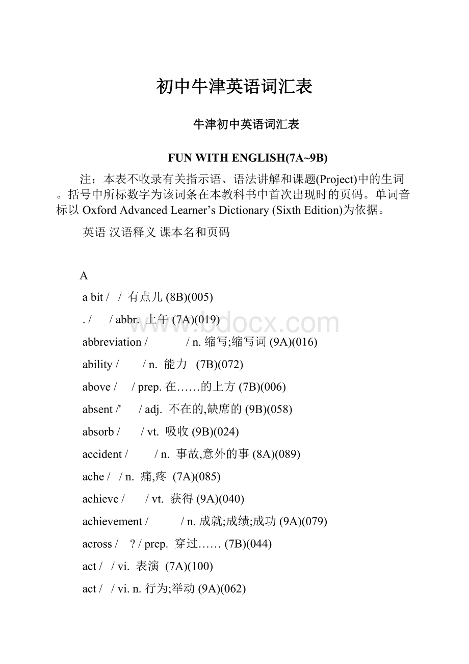 初中牛津英语词汇表.docx_第1页