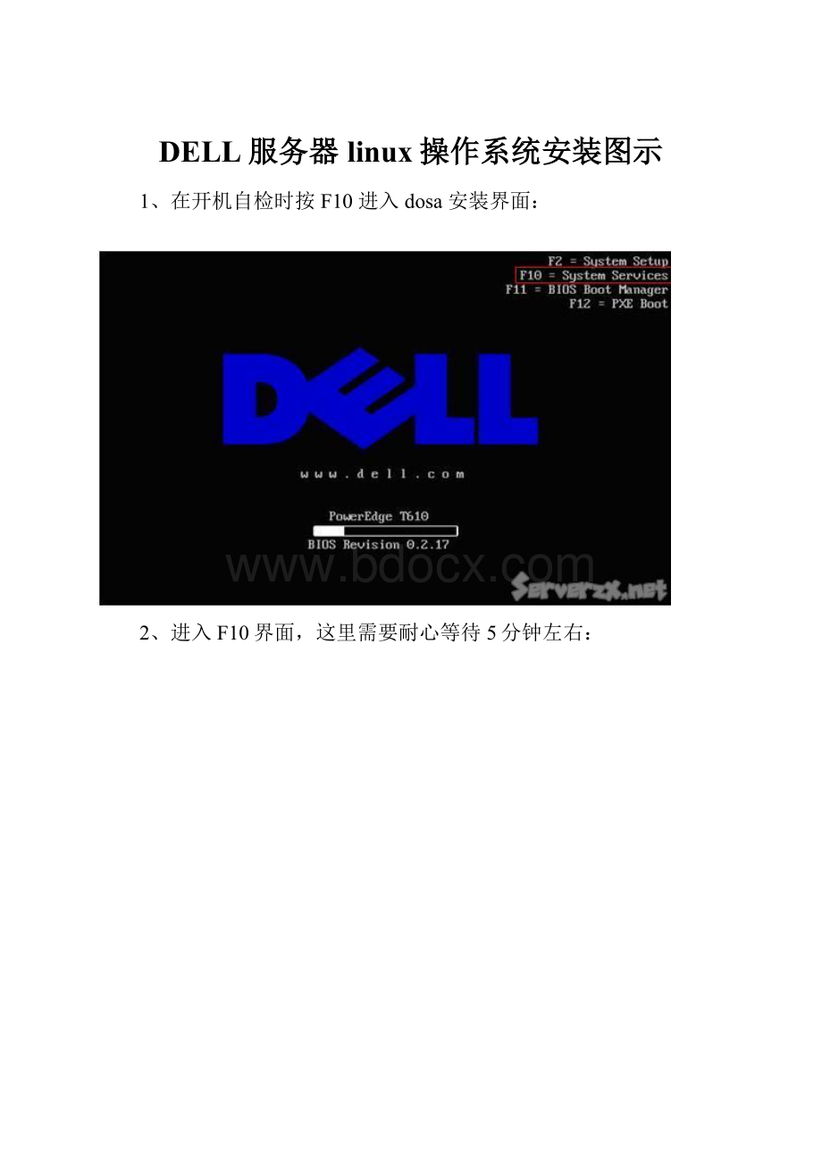 DELL服务器linux操作系统安装图示.docx