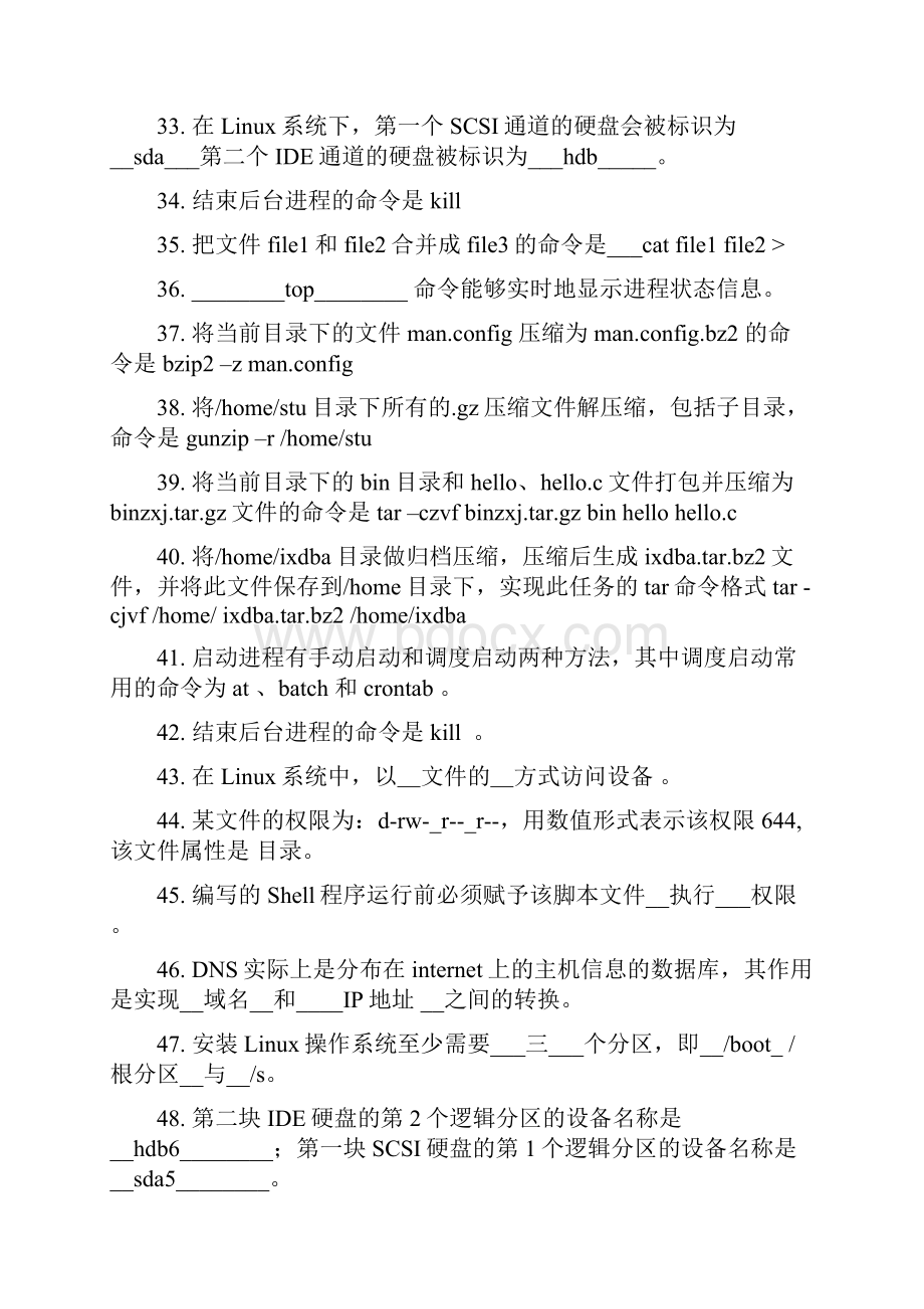 题库Linux复习材料.docx_第3页