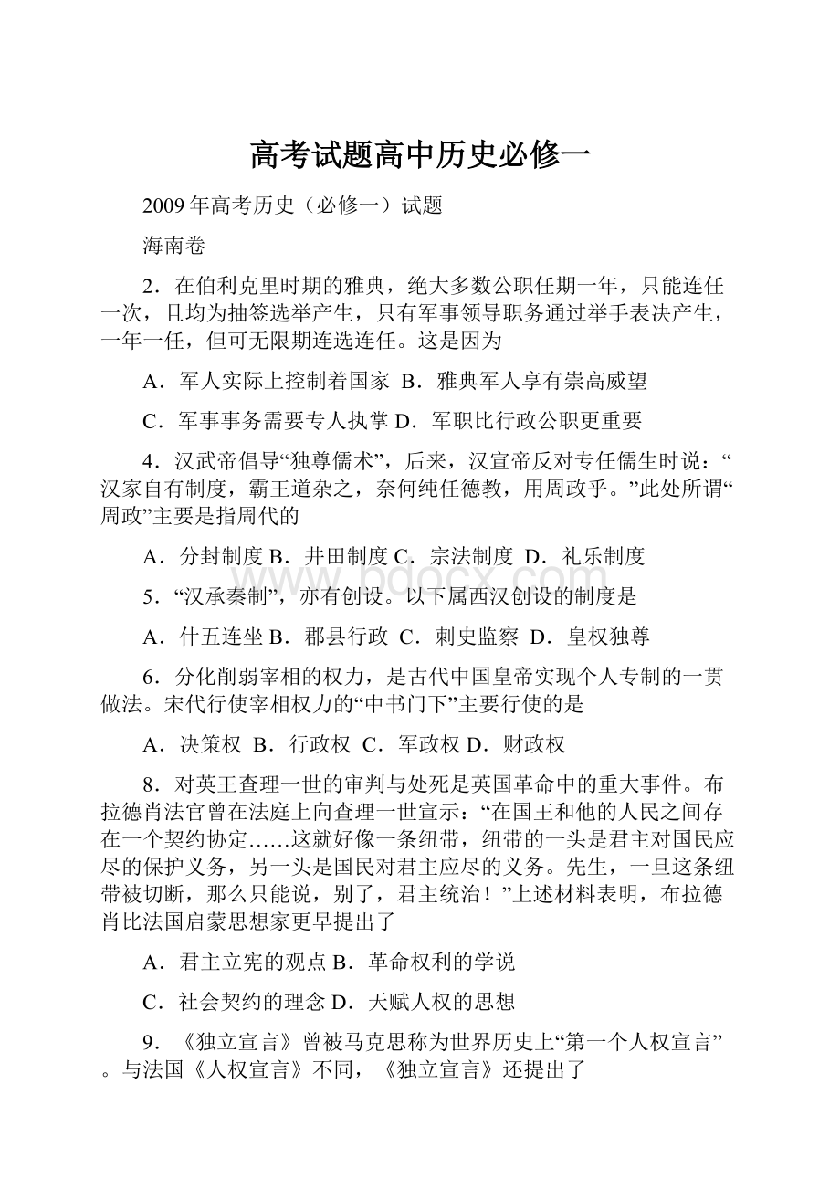 高考试题高中历史必修一.docx_第1页