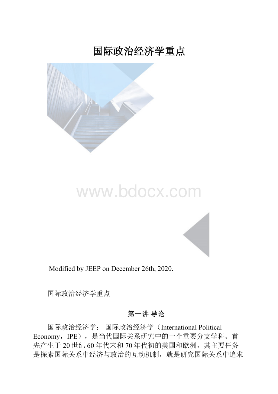 国际政治经济学重点.docx_第1页