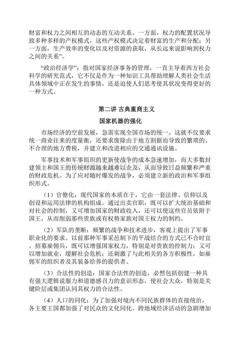 国际政治经济学重点.docx_第2页