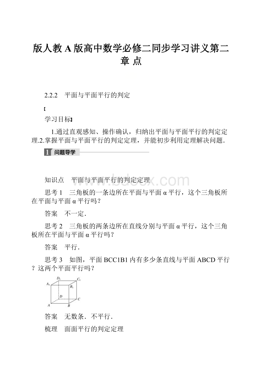 版人教A版高中数学必修二同步学习讲义第二章 点.docx