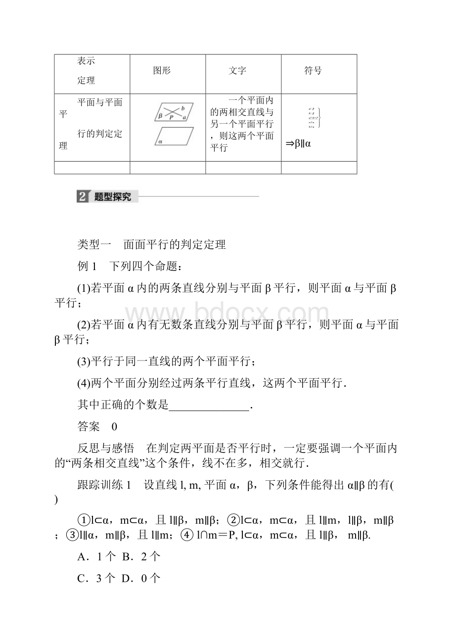 版人教A版高中数学必修二同步学习讲义第二章 点.docx_第2页