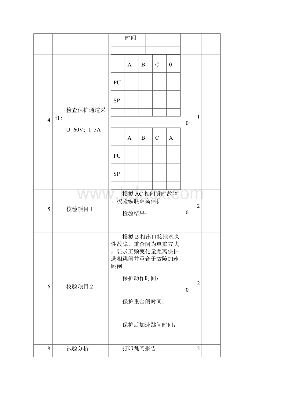 RCS902试题.docx_第2页