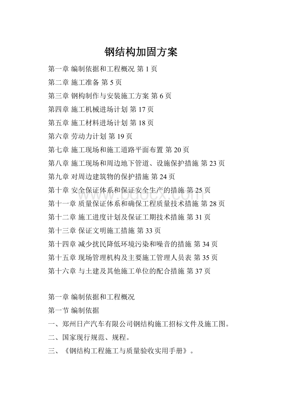 钢结构加固方案.docx