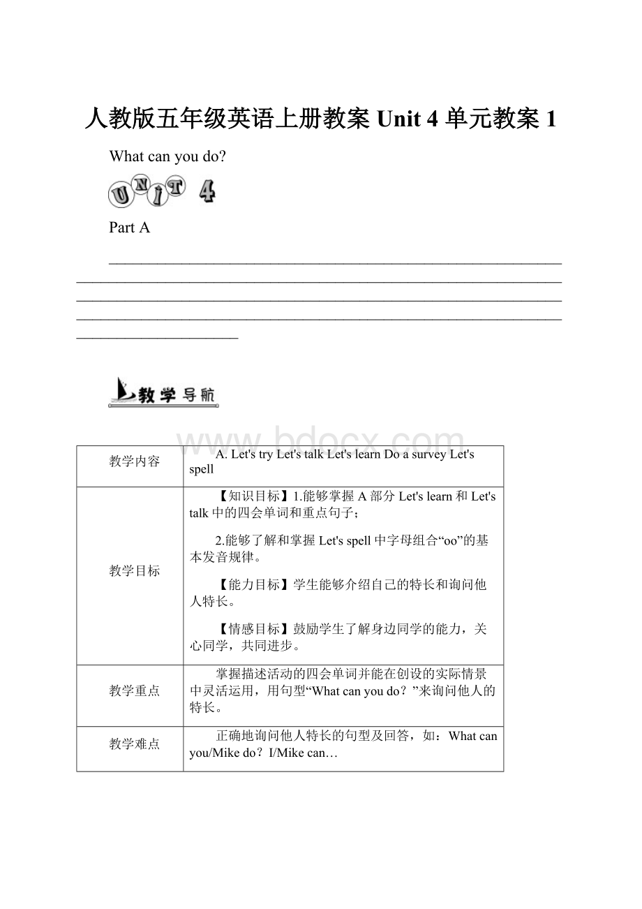 人教版五年级英语上册教案 Unit 4 单元教案 1.docx_第1页