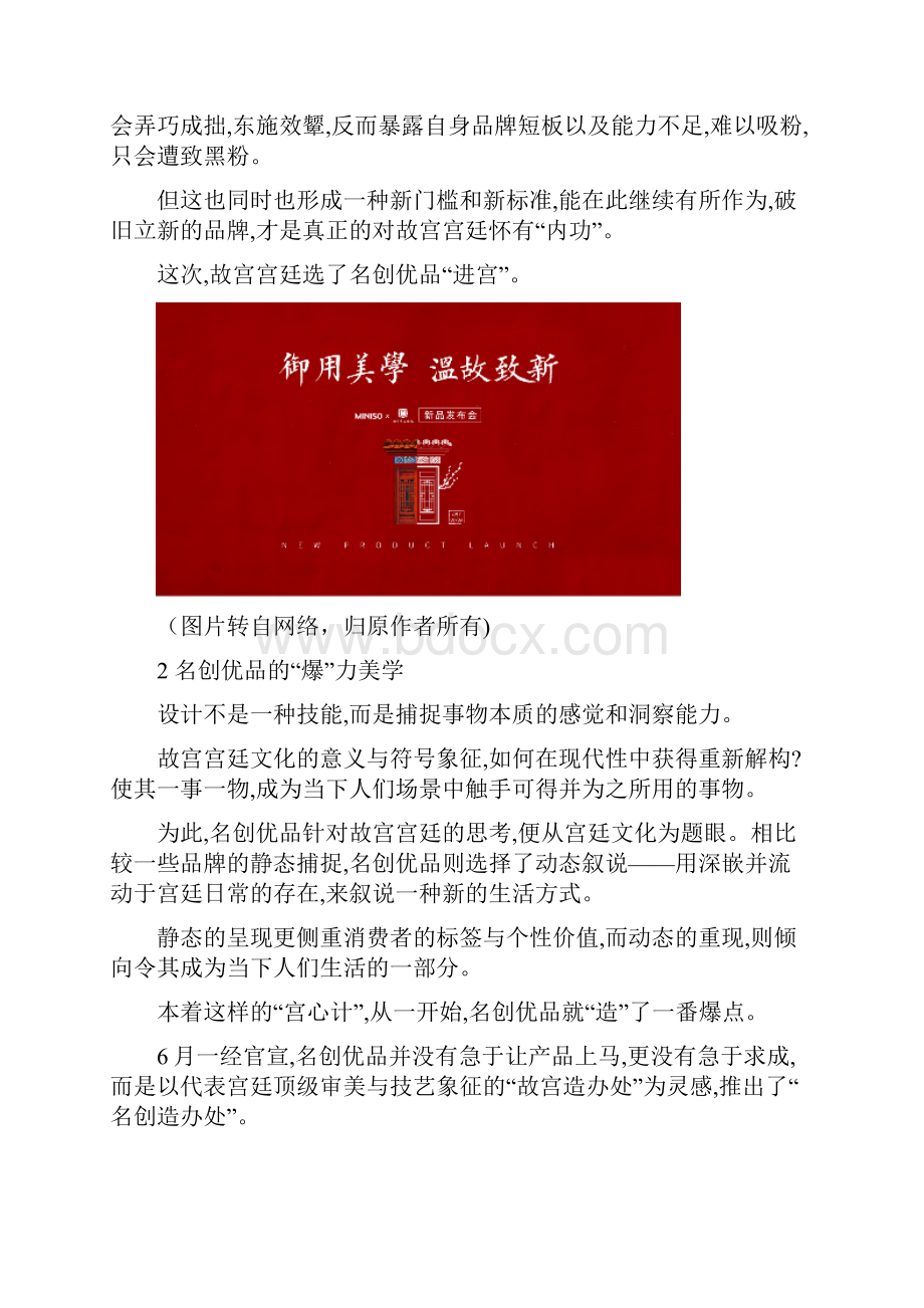 名创优品对故宫宫廷的爆力美学.docx_第2页