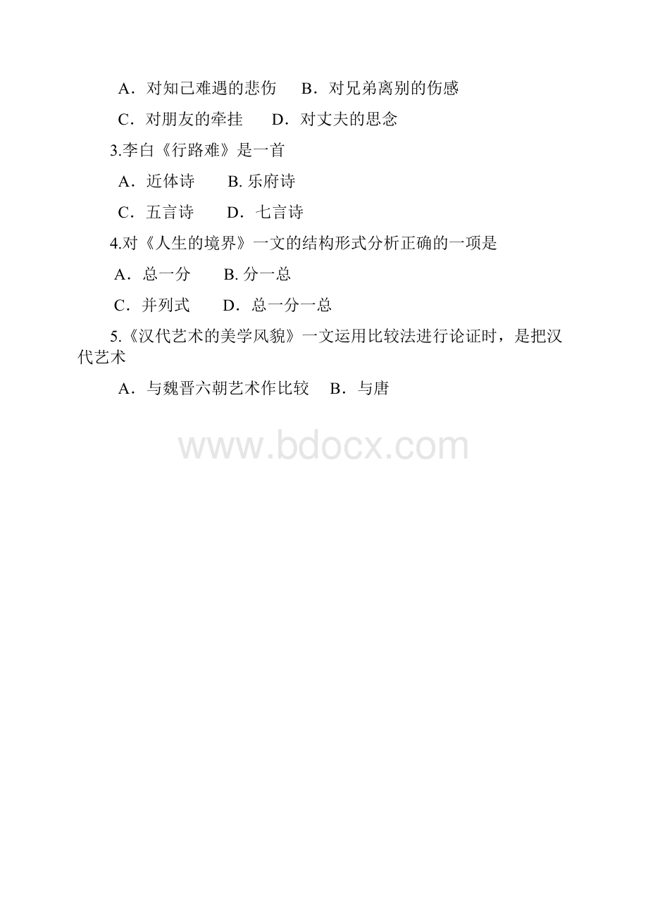 天津高职升本.docx_第2页