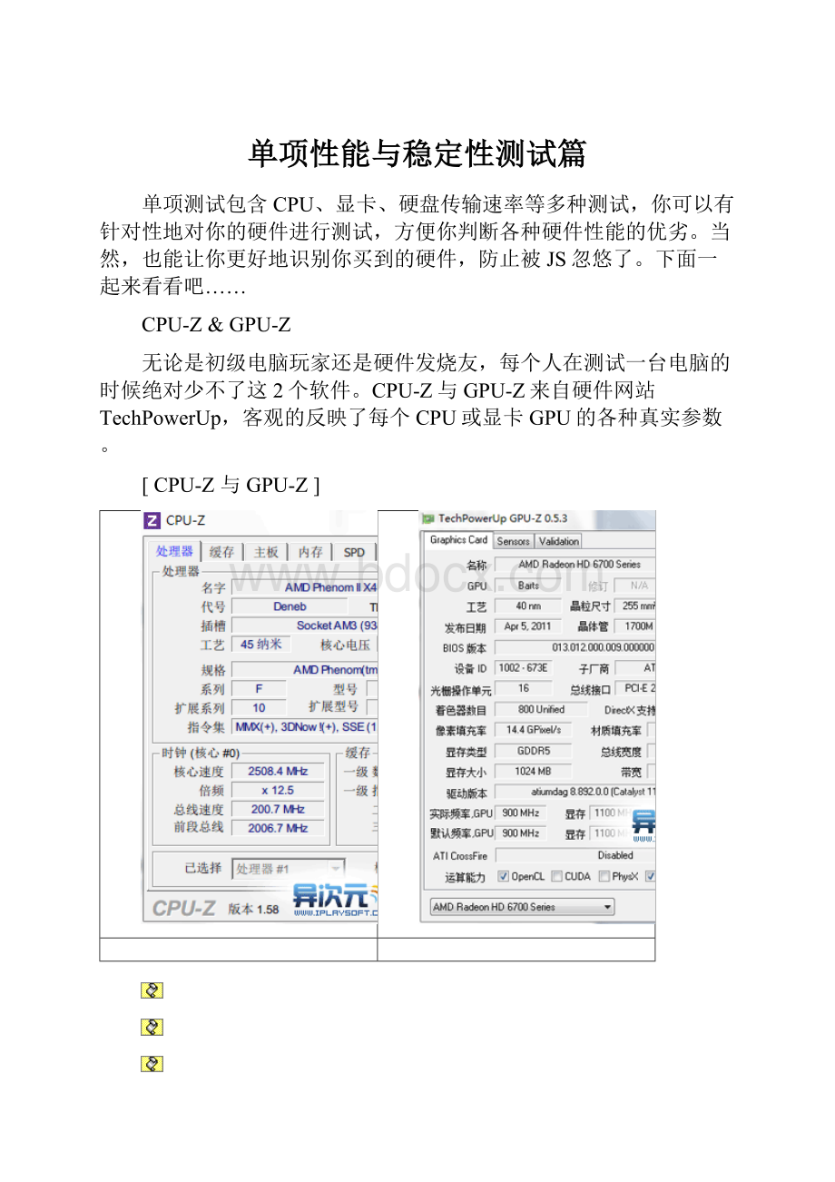 单项性能与稳定性测试篇.docx_第1页