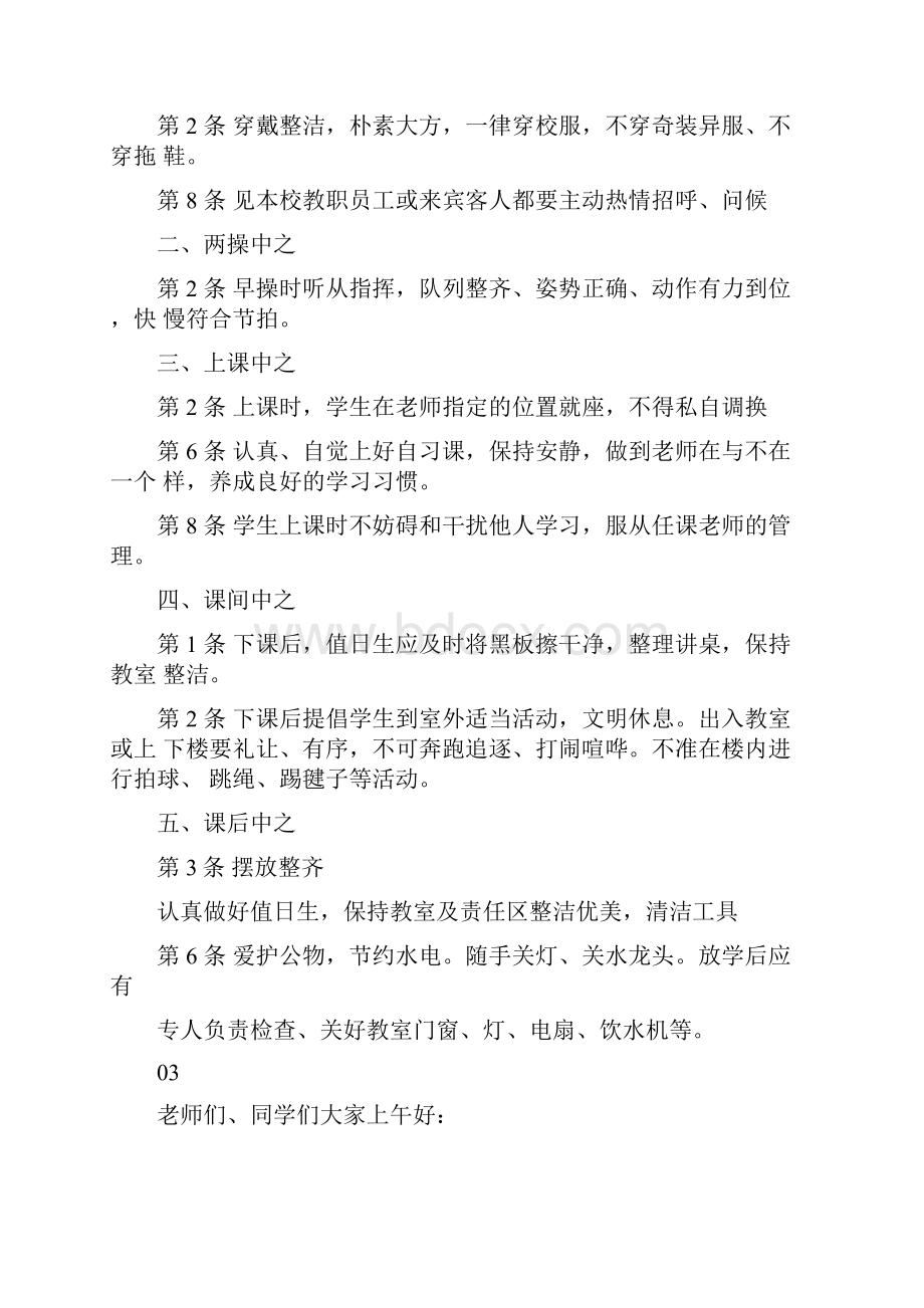 学校晨会发言稿范文.docx_第3页