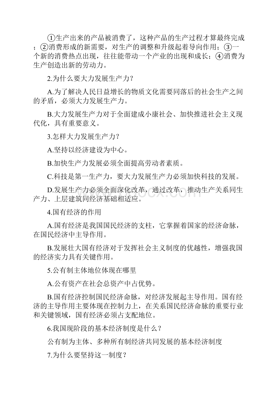 高中政治经济生活必背知识点.docx_第3页