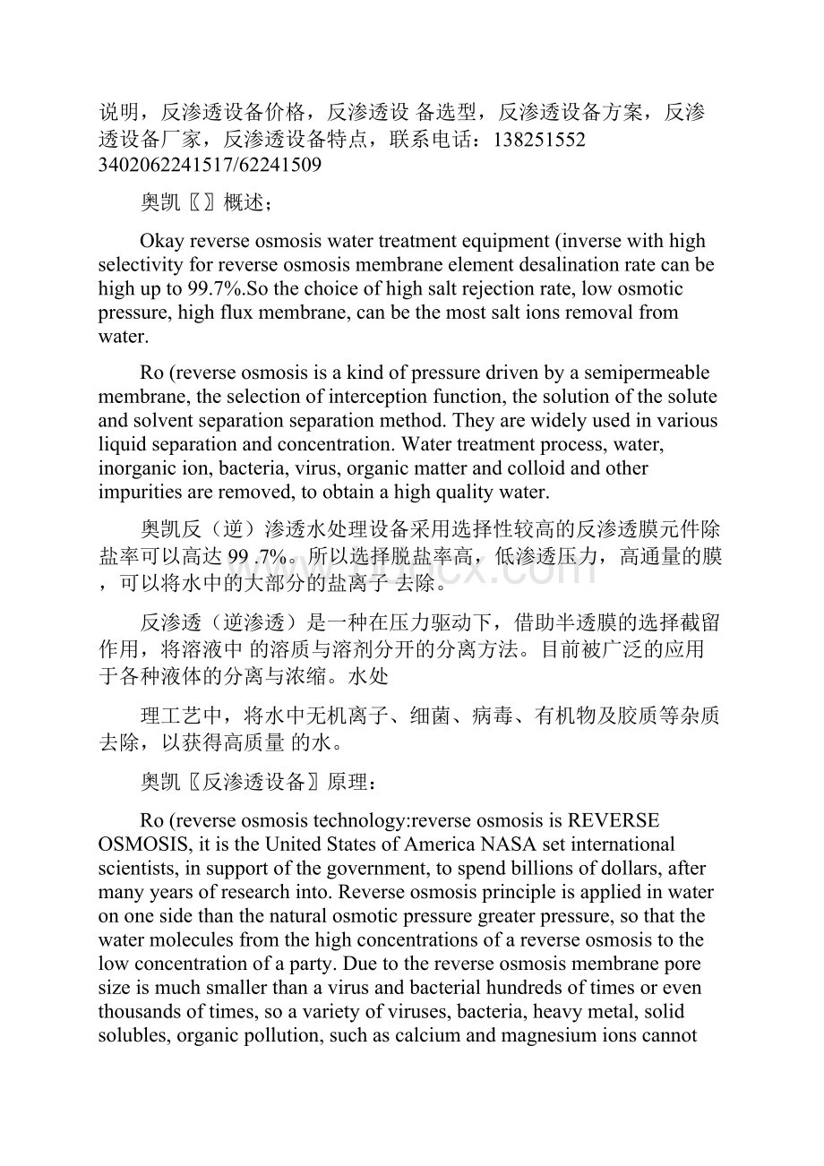 反渗透水处理设备工艺说明讲解.docx_第3页