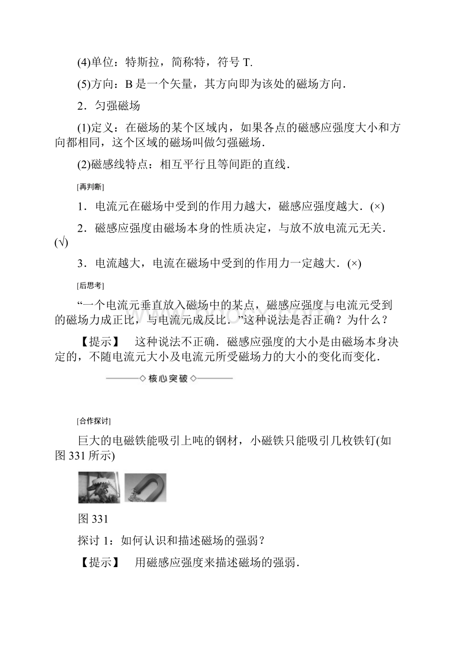 教科版物理选修31 第3章 3磁感应强度 磁通量.docx_第2页