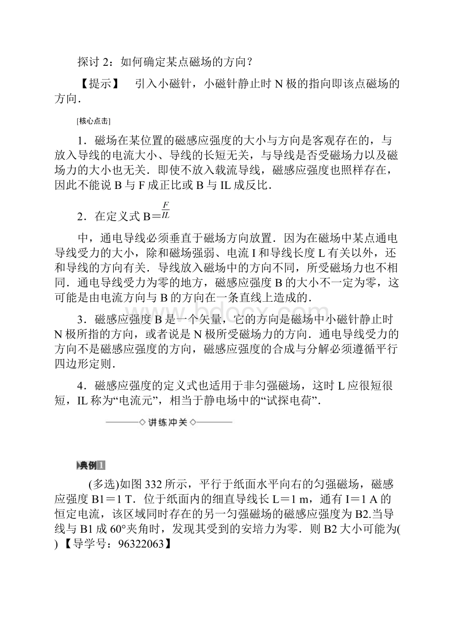 教科版物理选修31 第3章 3磁感应强度 磁通量.docx_第3页