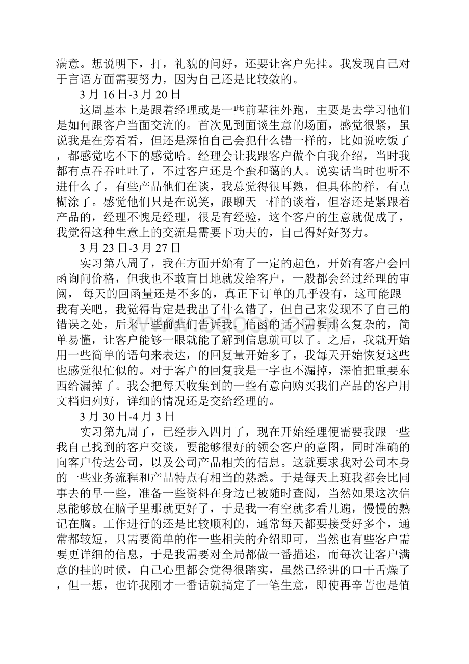 大学生贸易专业实习周记15篇.docx_第3页