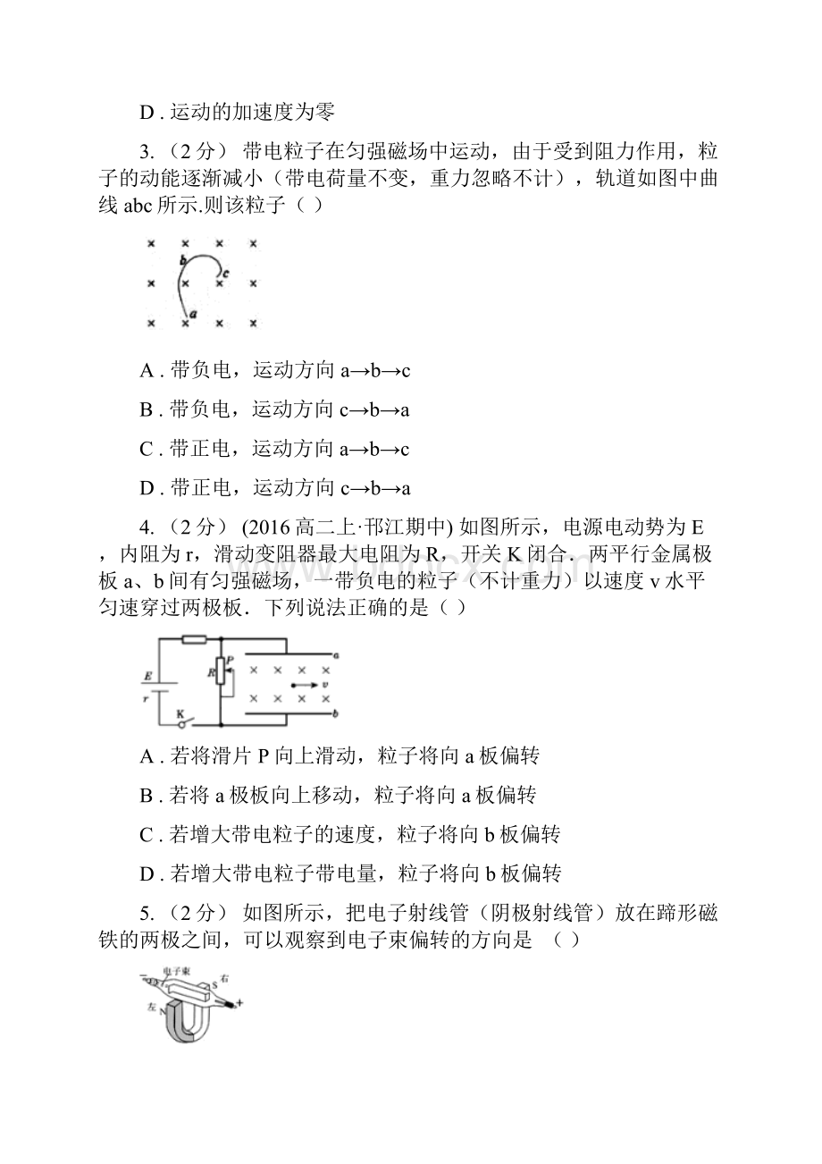 南昌市高考物理一轮专题 第39讲 带电粒子在复合场中的运动I卷.docx_第2页